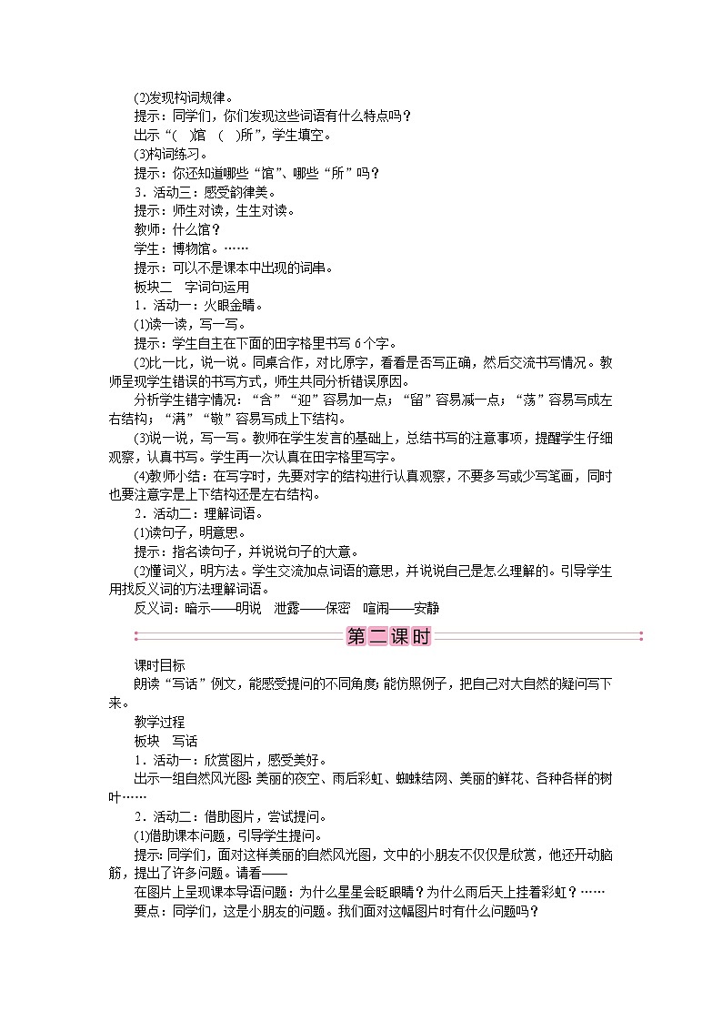部编版语文二年级下册语文园地六  教案02