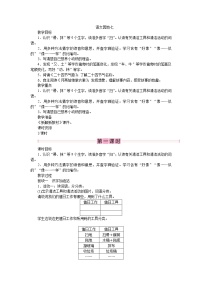 小学人教部编版语文园地七教学设计及反思