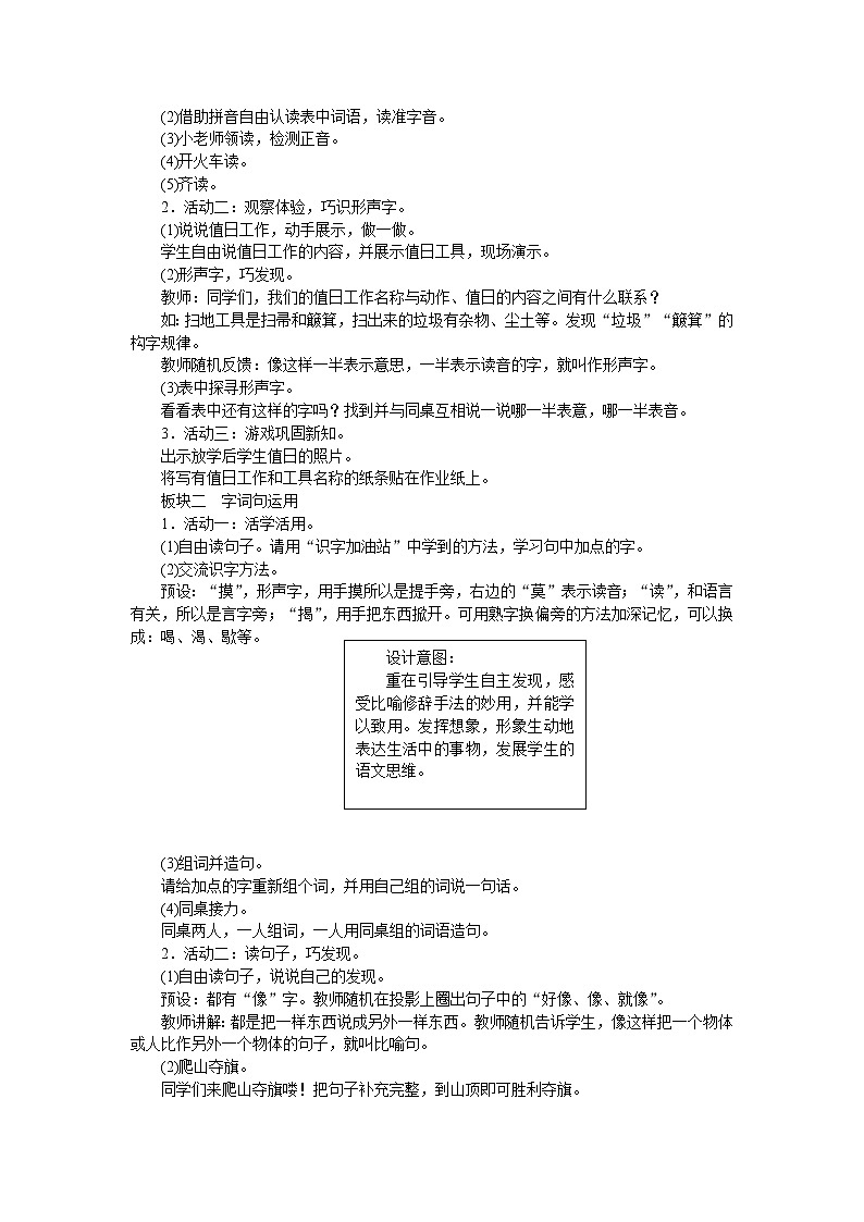 部编版语文二年级下册语文园地七  教案第2页