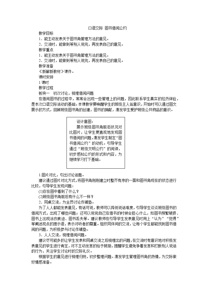 部编版语文二年级下册口语交际：图书借阅公约  教案01