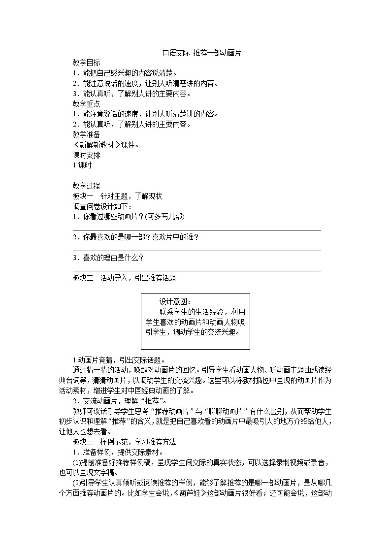部编版语文二年级下册口语交际：推荐一部动画片  教案01
