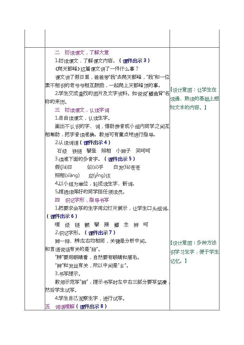 人教部编版语文四年级上册  17爬天都峰 教案第2页