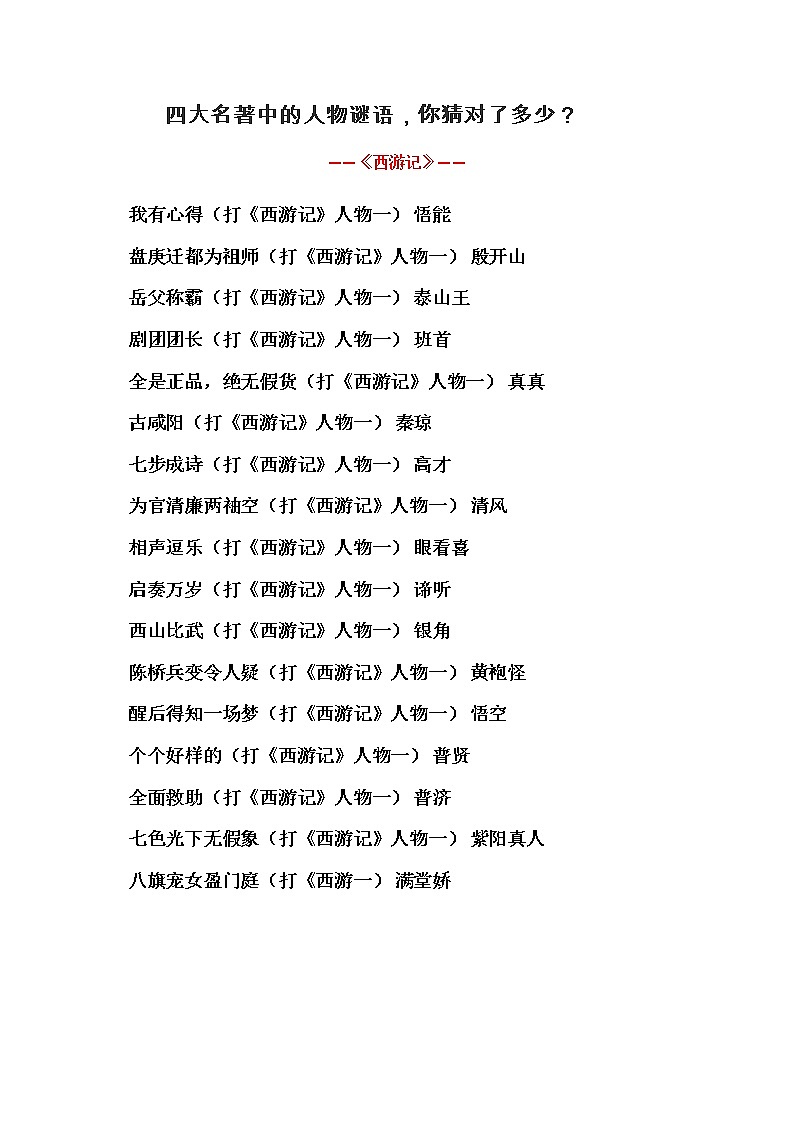 四大名著知识点汇总练习题01