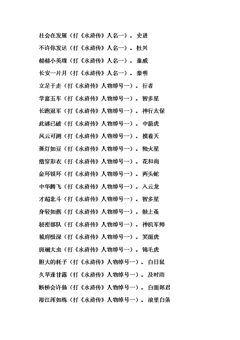 四大名著知识点汇总练习题03