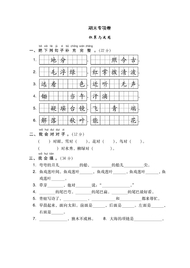 期末专项卷 积累与运用第1页