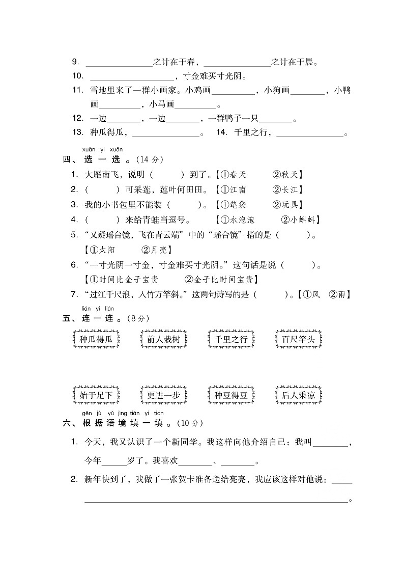 期末专项卷 积累与运用第2页