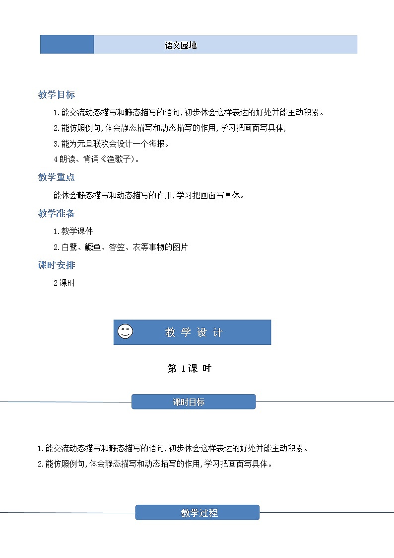 部编版 语文五年级上册 第七单元 《语文园地》第一二课时 教学设计01