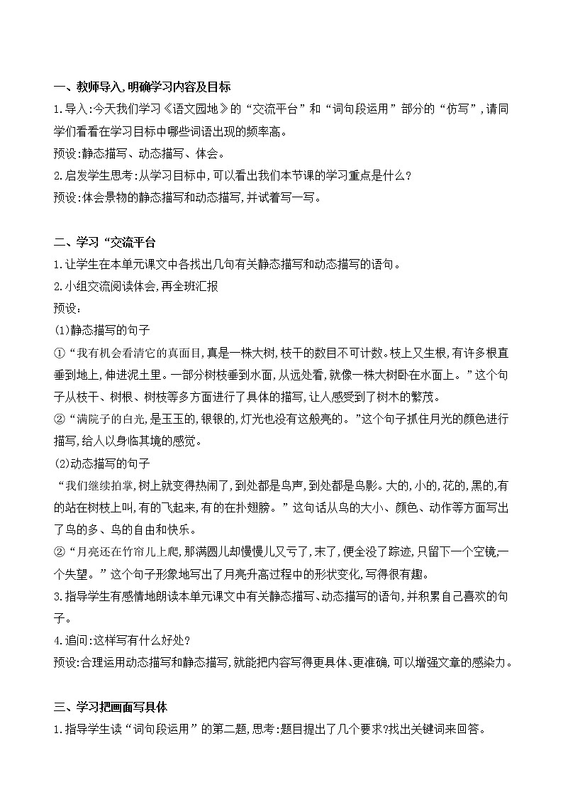 部编版 语文五年级上册 第七单元 《语文园地》第一二课时 教学设计02
