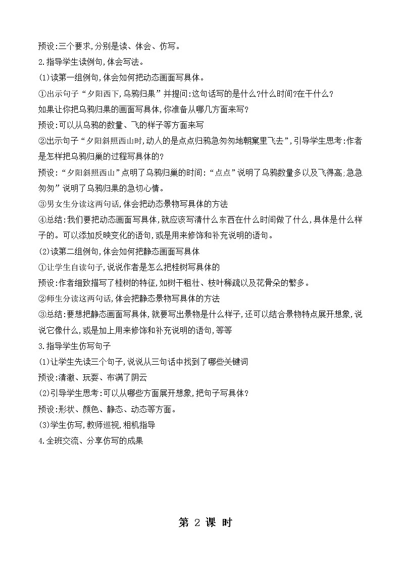 部编版 语文五年级上册 第七单元 《语文园地》第一二课时 教学设计03