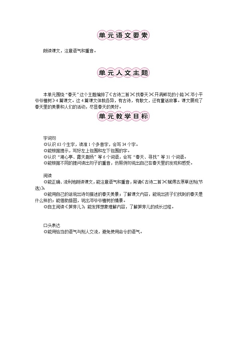 部编版语文二年级下册1　古诗二首  教案第2页