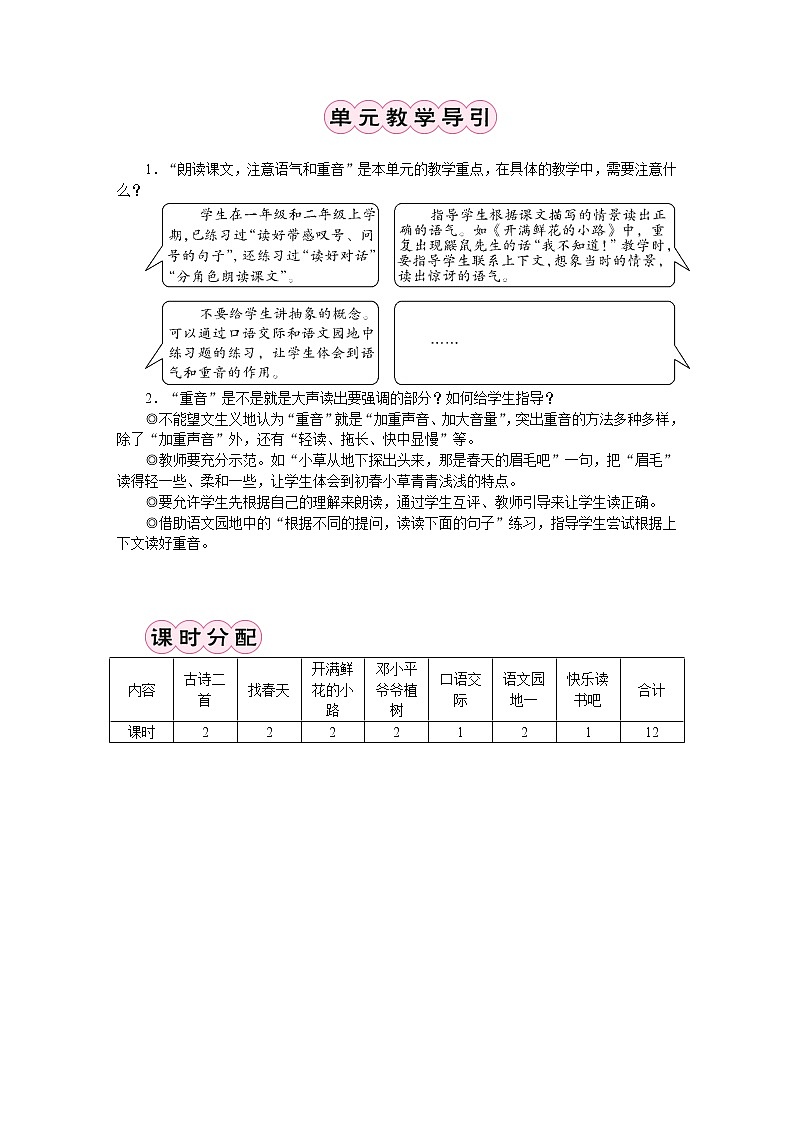 部编版语文二年级下册1　古诗二首  教案第3页