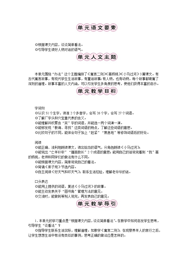 部编版语文二年级下册12　寓言二则  教案02