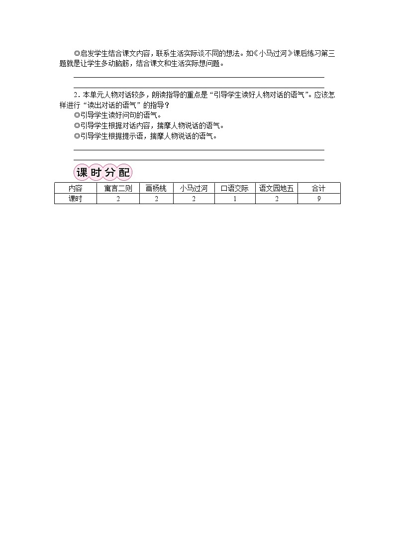 部编版语文二年级下册12　寓言二则  教案03