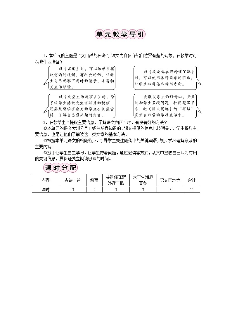 部编版语文二年级下册15　古诗二首  教案03