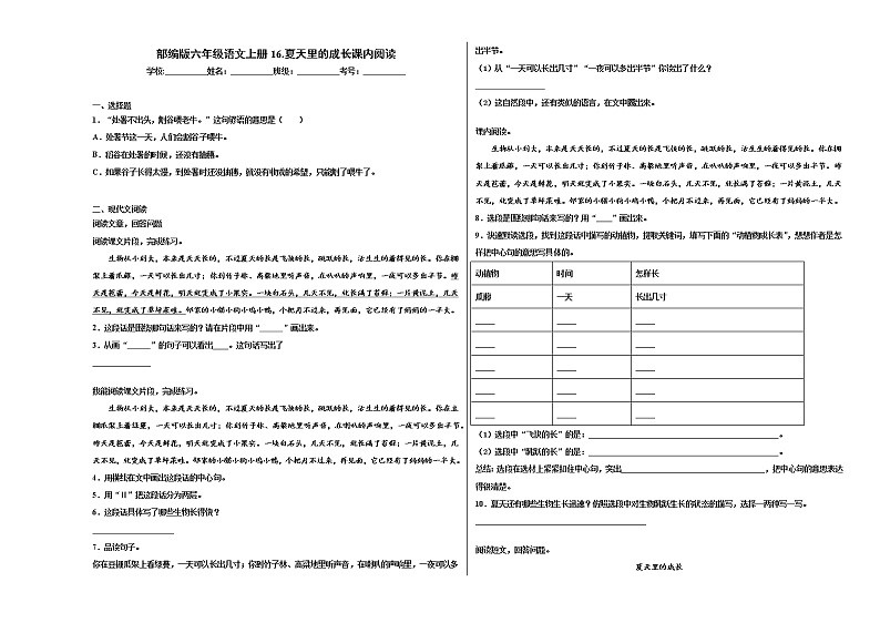 部编版六年级语文上册16.夏天里的成长课内阅读练习题第1页