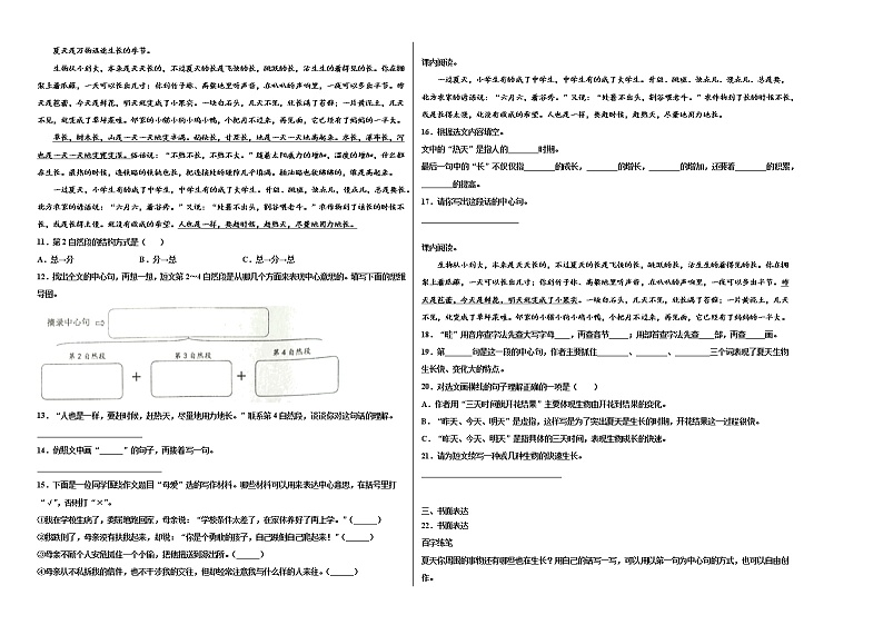 部编版六年级语文上册16.夏天里的成长课内阅读练习题第2页