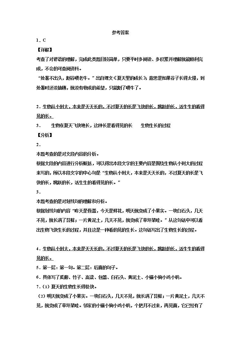部编版六年级语文上册16.夏天里的成长课内阅读练习题第3页