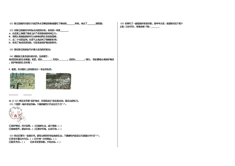 部编版六年级语文上册19只有一个地球练习题02
