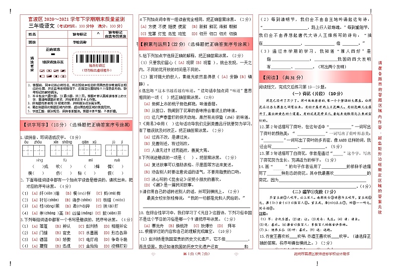 部编版三年级语文下册期末学业水平检测（云南昆明官渡区2021春真卷，含答案）第1页