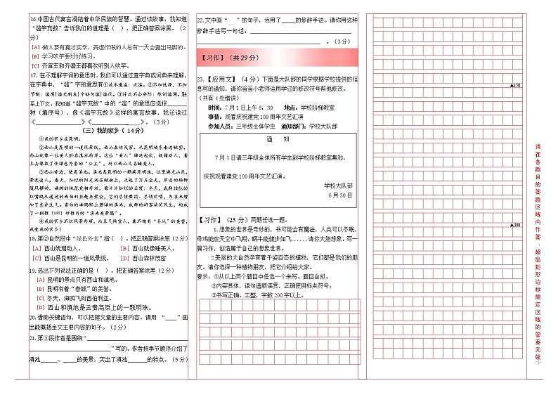 部编版三年级语文下册期末学业水平检测（云南昆明官渡区2021春真卷，含答案）第2页