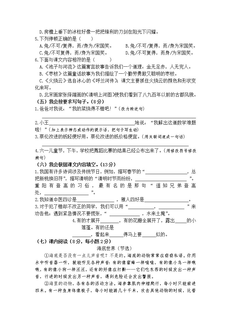 部编版三年级语文下册期末素养检测试卷（浙江金华义乌市2021春真卷）第2页