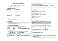 小学语文人教部编版六年级上册第六单元单元综合与测试课后测评