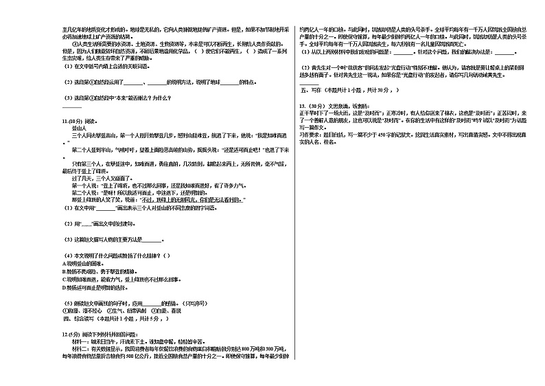 部编版六年级语文上册第六单元试卷02