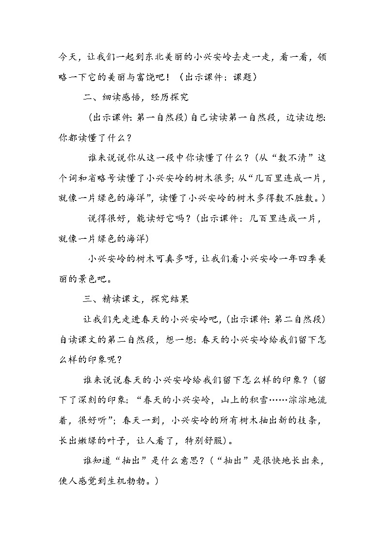 20美丽的小兴安岭教案 （部编版三年级上册）02