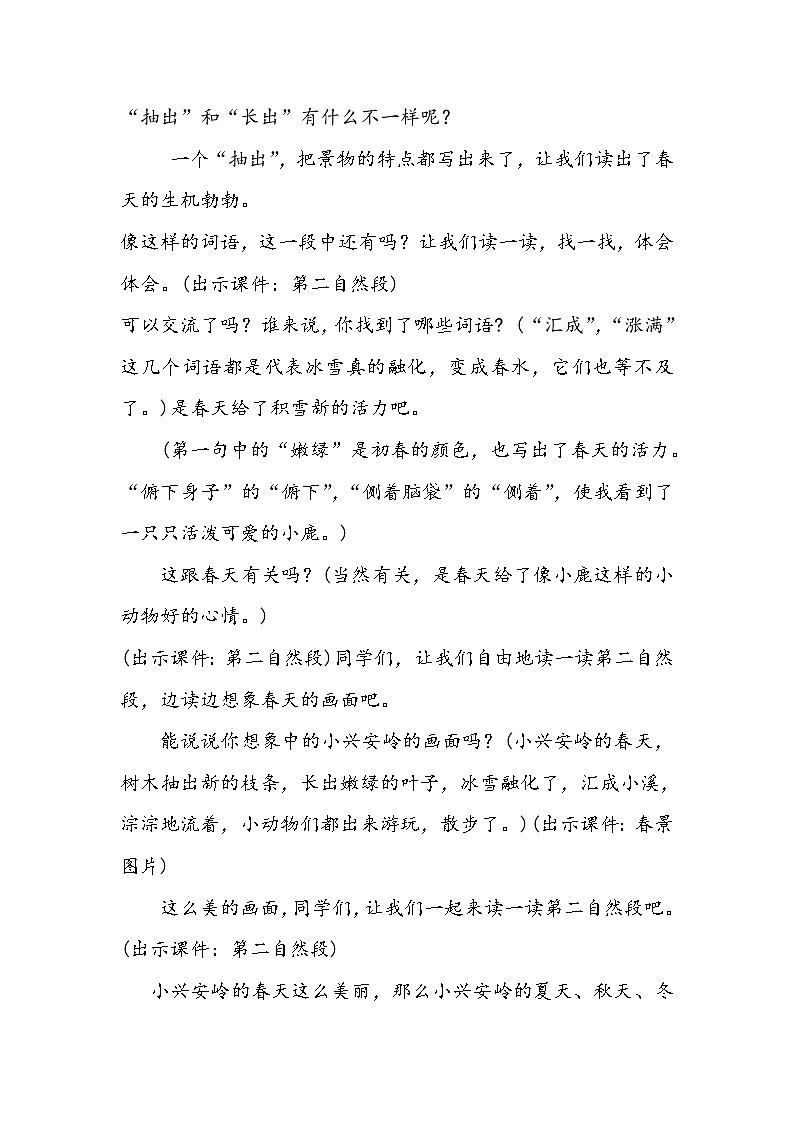 20美丽的小兴安岭教案 （部编版三年级上册）03
