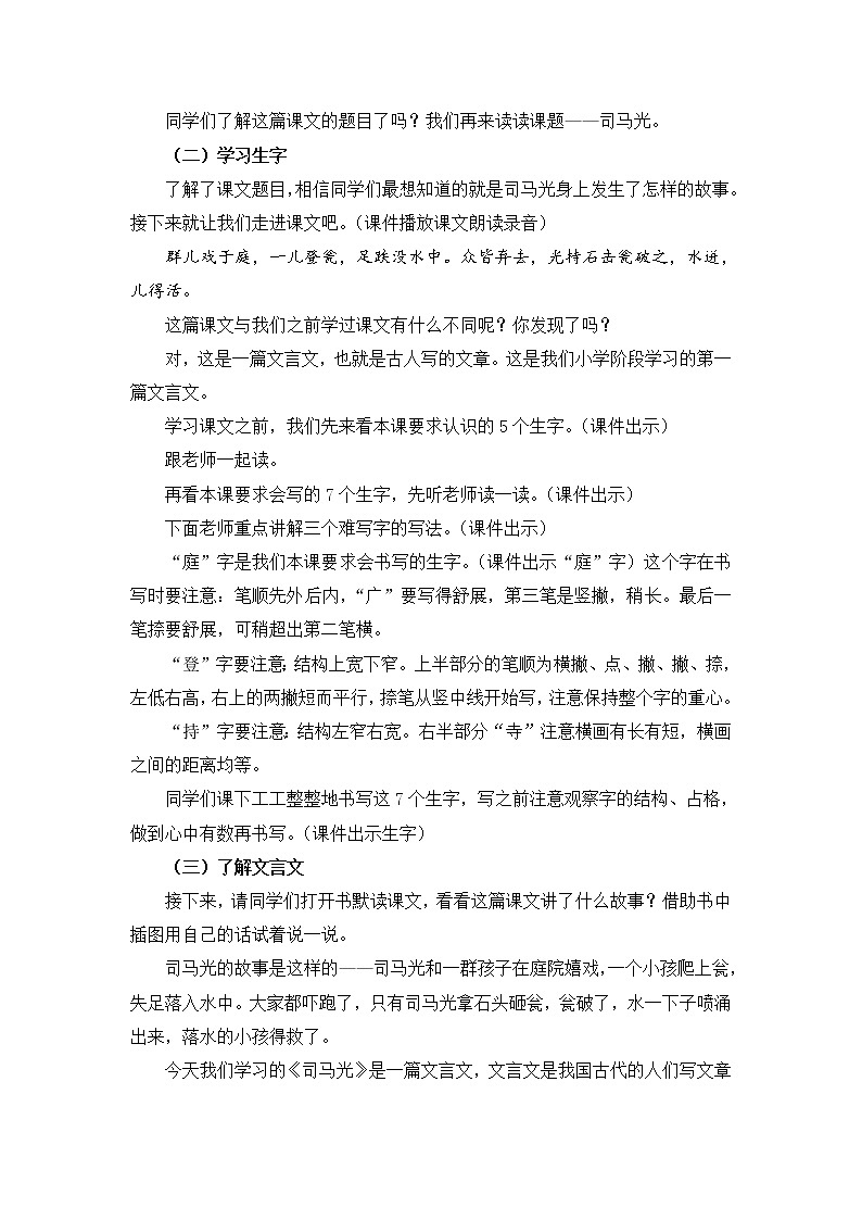 部编版三年级语文上册《24 司马光 》教学设计02