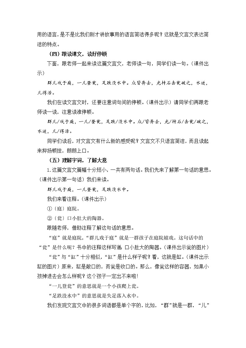 部编版三年级语文上册《24 司马光 》教学设计03