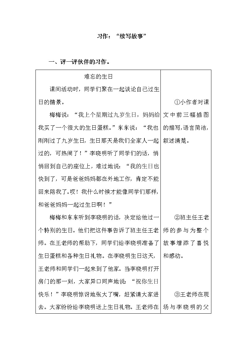 部编版三年级语文上册《续编故事》习作例文练习题01