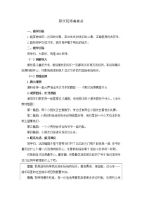 小学语文人教部编版三年级上册习作：那次玩得真高兴教案设计