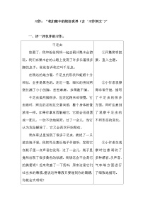 小学语文人教部编版三年级上册习作：我们眼中的缤纷世界教案