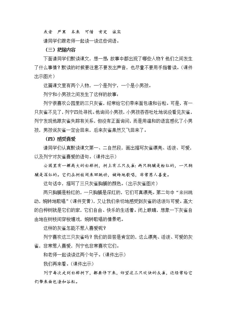 部编版三年级语文上册《25 灰雀》教学设计第2页