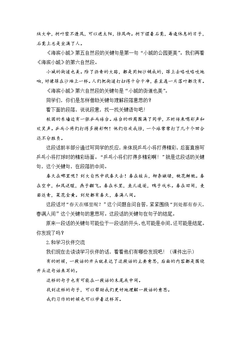 部编版三年级语文上册《语文园地六》教学设计02