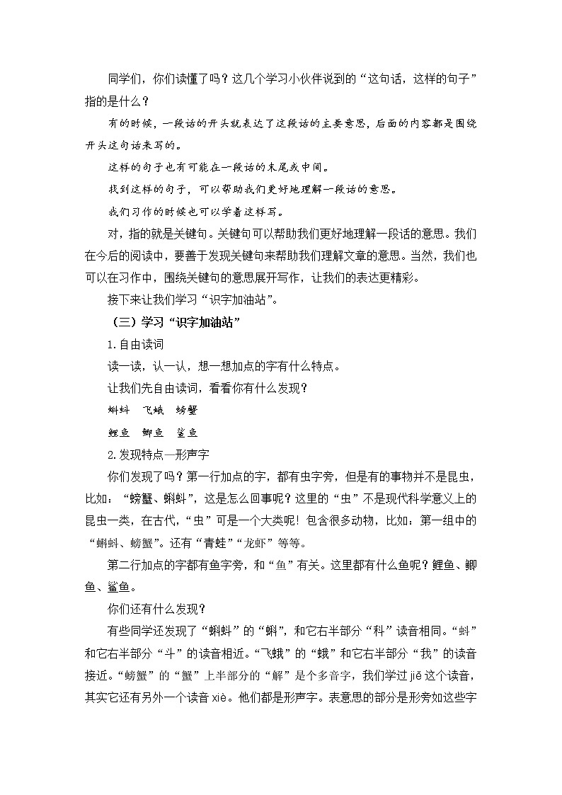 部编版三年级语文上册《语文园地六》教学设计03