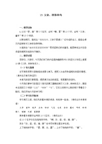 小学语文23 带刺的朋友教案