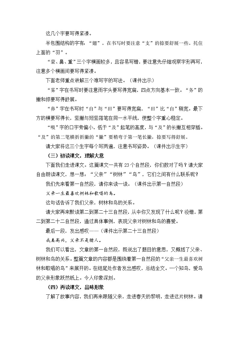 部编版三年级语文上册《23 父亲、树林和鸟》教学设计第2页