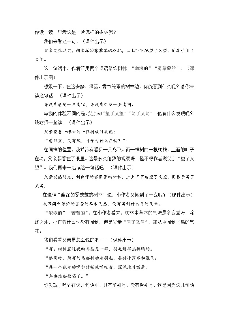部编版三年级语文上册《23 父亲、树林和鸟》教学设计第3页