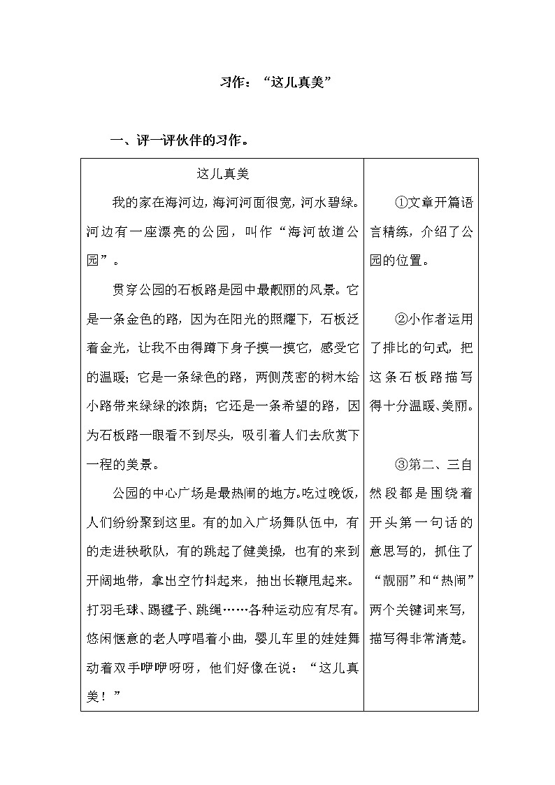 部编版三年级语文上册《这儿真美》习作例文练习题01