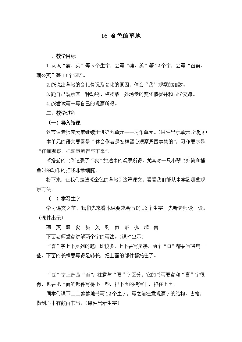 部编版三年级语文上册《16 金色的草地》 教学设计01