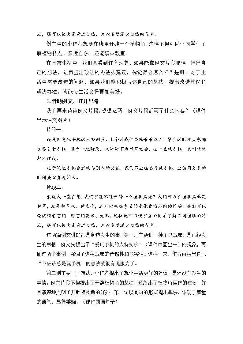 部编版三年级语文上册《习作我有一个想法》教学设计第2页
