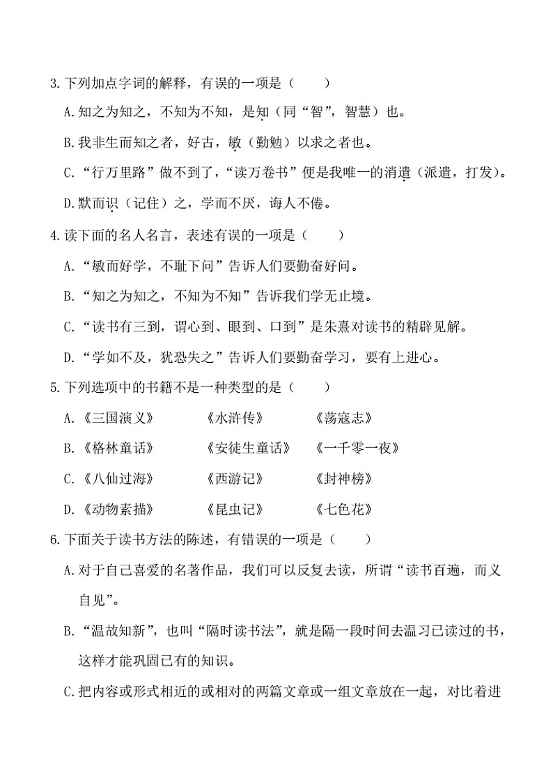 部编版五年级语文上册第八单元检测题及答案02