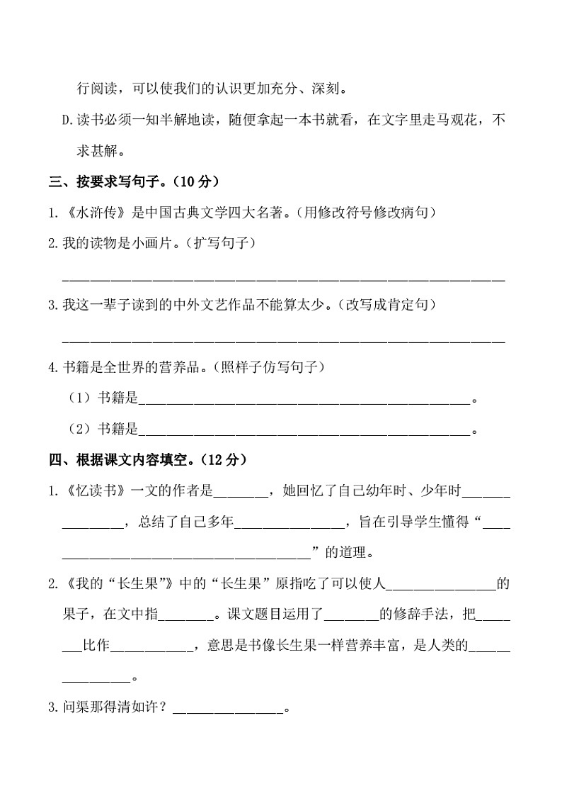 部编版五年级语文上册第八单元检测题及答案03