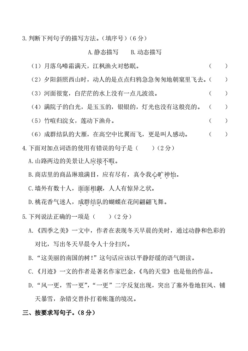 部编版五年级语文上册第七单元检测题及答案第2页