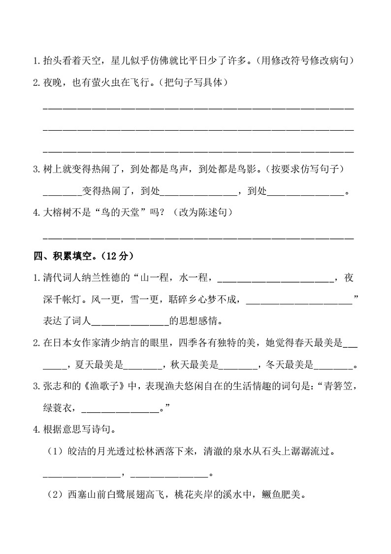 部编版五年级语文上册第七单元检测题及答案第3页