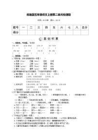 人教部编版五年级上册第二单元单元综合与测试课后作业题