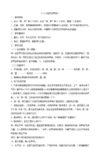 小学语文人教部编版三年级上册21 大自然的声音教案及反思