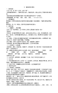 人教部编版三年级上册18 富饶的西沙群岛教案及反思